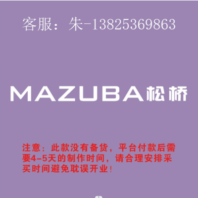 3.0专用室内logo 200H 发光字-MAZUBA 松桥-云创标识