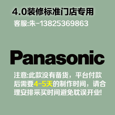 [4.0专用]室内 logo 发光字-松下Panasonic-云创标识