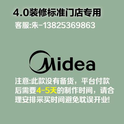 [4.0专用]室内 logo 发光字-美的Midea-云创标识
