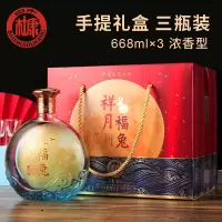杜康中秋献礼祥月福兔52度浓香型白酒礼盒装668ml*3瓶纯粮酒送礼手提礼盒