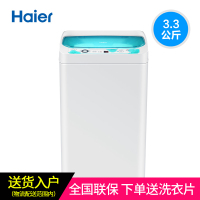 海尔(Haier)EBM3365W 迷你洗衣机3.3公斤kg 小型全自动波轮 宝宝儿童母婴儿洗衣机 甩干脱水