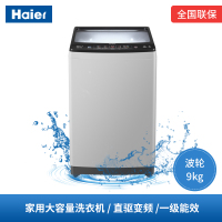 Haier/海尔洗衣机XQB90-BZ828全自动9KG直驱变频一级能效波轮洗衣机一键智能四重洁净