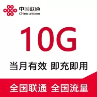 全国联通流量10G-7日包