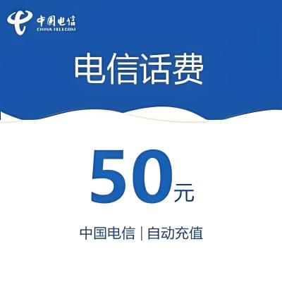 全国电信话费50元