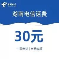 湖南电信话费30元