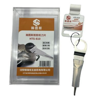 瀚图斯割胶机刀片 HTS-810 片