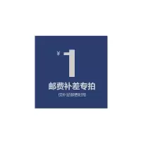 邮费补拍链接