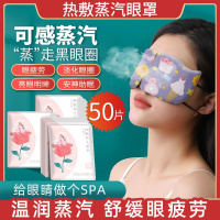 蒸汽眼罩女睡眠热敷 劳黑眼圈熬夜遮光蒸汽