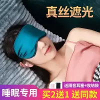 [买2送1大小可调]眼罩女睡眠遮光睡觉冷热敷成人学生男