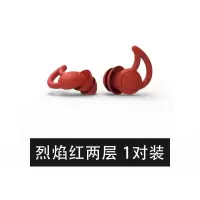 隔音耳塞防噪音睡眠学生静音专业车间防打呼噜用降噪睡觉 烈焰红-2层/1对装 送[隔音贴+收纳袋+收纳盒+眼罩]