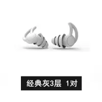 隔音耳塞防噪音睡眠学生静音专业车间防打呼噜用降噪睡觉 高级灰-3层/1对装 送[隔音贴+收纳袋+收纳盒+眼罩]