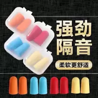 睡觉防噪音耳塞海绵隔音睡眠用男女专业工作消音静音降噪防打呼噜 [ 盒子装 ] 1套装(体验)