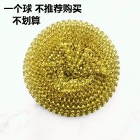 刷锅神器厨房清洁球PET钢丝球强力去污不伤手不粘锅不掉手柄柄刷 1个球(不带手柄)#不划算