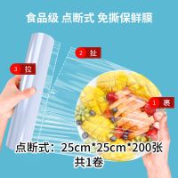 点断保鲜膜家用食品PE经济装切割器耐高温瘦身美容院专用 25cm*25cm*200张(偏小)