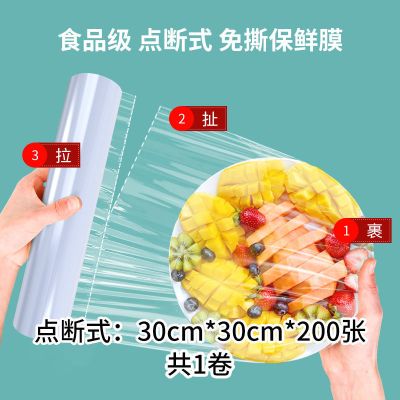 点断保鲜膜家用食品PE经济装切割器耐高温瘦身美容院专用 30cm*30cm*200张(合适)