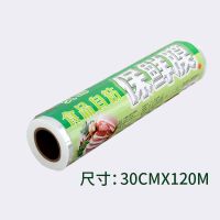 PVC保鲜膜大卷家用批发食品级食品袋厨房水果膜 30cm*约120m(PE家用)