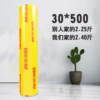 PVC保鲜膜大卷家用批发食品级食品袋厨房水果膜 30cm*约500m(2.40斤)