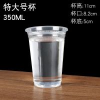 一次性杯子塑料杯批发透明加厚航空杯水杯中小号茶杯口杯家用商用 350ml特大号系列加厚*500只