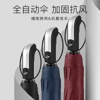 12骨全自动折叠雨伞黑胶晴雨两用超大ins风男女商务遮阳伞三折伞