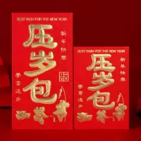 红包结婚硬纸利是封创意个性通用新年满月回礼结婚小号红包袋批发 压岁包 6个大号[百元平放]