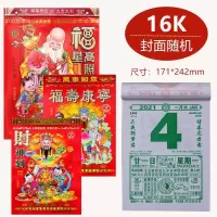 2021年日历 牛年老黄历 挂历 手撕历 皇历 择吉通胜宜忌婚嫁日历 2021牛年[16开]中号