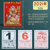 日历2023年老黄历定制广告手撕日历皇历2021择吉运程宜忌婚嫁搬迁 2024[50k]