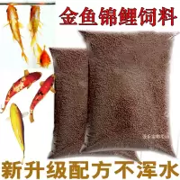 金鱼饲料锦鲤鱼食锦鲤鱼饲料小金鱼锦鲤饲料食粮颗粒观赏鱼鹦鹉粮