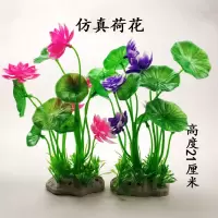 仿真荷花仿真水草鱼缸装饰水草水族箱造景塑料水草草鱼缸装饰