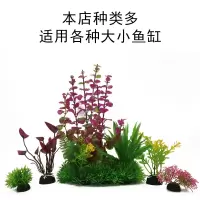 鱼缸造景套装仿真水草水族箱造景草塑料花草摆件懒人套餐