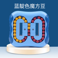 智力开发指尖旋转魔豆幼儿园6手指陀螺魔方3岁魔盘块儿童益智玩具 [蓝靛色]旋转魔豆
