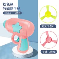 飞天发光竹蜻蜓儿童玩具手枪户外休闲飞盘男女孩益智亲子互动游戏 玛卡龙粉色 单枪+2无光飞碟