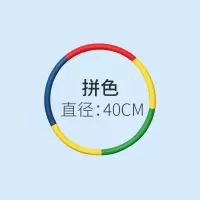 呼啦圈儿童专用3-5-6-8-10岁幼儿园女宝宝小孩初学者小学生小号圈 拼色款(40cm)做游戏道具 3-4岁