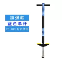 娃娃跳弹跳器青少年弹跳杆健身蹦高机干蹦蹦跳学生跳跳杆儿童玩具 加强[蓝色单杆]