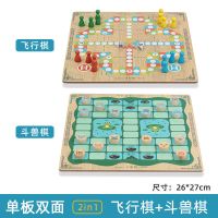 儿童飞行棋跳棋五子棋多功能斗兽象棋桌面益智玩具游戏木质小学生 单板双面二合一飞行棋蛇棋