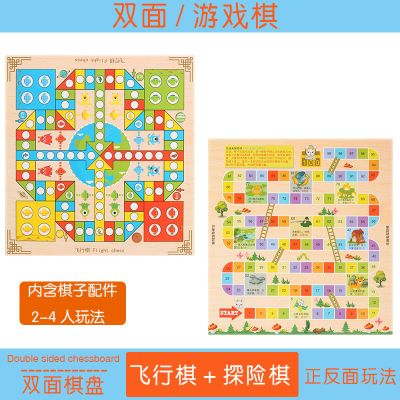 儿童飞行棋跳棋木制多功能游戏棋五子棋象棋斗兽棋小学生益智玩具 双面:飞行棋+探险棋