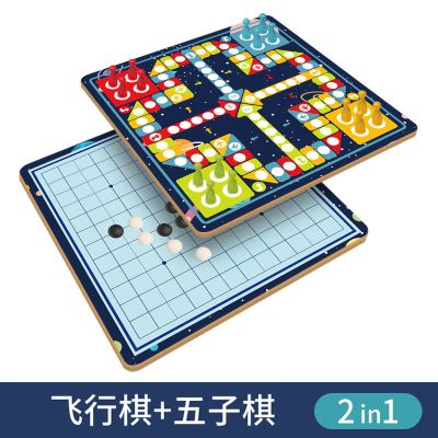 飞行棋跳跳棋象棋五子棋二合一斗兽棋军棋带棋盘小学生益智小玩具 加厚单板二合一[飞行棋+五子棋]