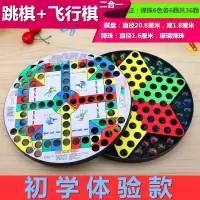 成人儿童益智圆弹珠跳棋弹子棋子棋盘亲子弹珠跳跳飞行棋 体验款: