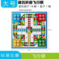 飞行棋大号送游戏棋收纳盒塑料铁皮便携益智桌游 飞行棋 小号(20*20 cm)