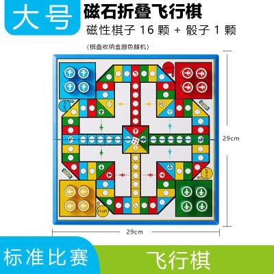 磁性折叠飞行棋大号送游戏棋收纳盒塑料铁皮磁石便携益智桌游 飞行棋 小号(20*20 cm)