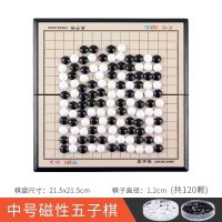 五子棋带磁性折叠便携黑白棋子儿童学生成人磁石大号益智磁力棋盘 磁性(中号)五子棋15路[120颗] 送[收纳盒]