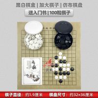 围棋五子棋儿童小学生初学者象棋围棋棋盘成人五子棋黑白棋套装 升级黑白盒+加大100子+仿布盘+书