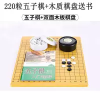 围棋 五子棋 儿童套装成人初中生小学生19路棋盘送象棋围棋书 220粒五子棋送书 加厚15线木盘