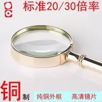全铜高清放大镜 20倍 老人阅读儿童观察维修鉴定30倍