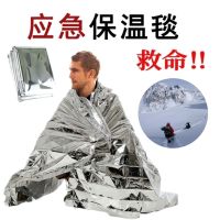 户外急救毯野外防寒保命毯应急毯救生毯保温毯防晒毯末日装备白菜