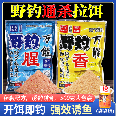 野钓鲫鱼饵料通杀鲤鱼草鱼罗飞鱼食钓鱼红虫拉丝粉打窝料鱼饵配方