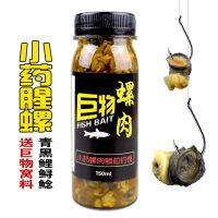 小药螺肉青鱼饵料黑坑水库草鱼鲤鱼窝料螺丝肉螺蛳肉颗粒野钓鱼饵