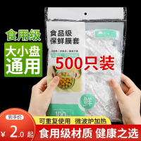 一次性保鲜膜套罩食品级家用保鲜袋专用带松紧口浴帽式的套碗剩菜