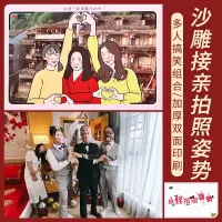 搞笑搞怪沙雕拍照姿势卡片大合照结婚礼接亲道具堵门游戏任务创意