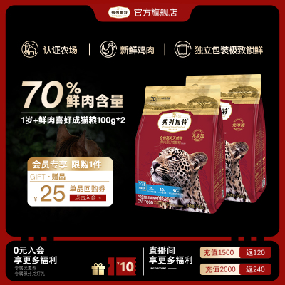 [会员专享]鲜肉含量成猫粮200g试吃装新老包装随机发