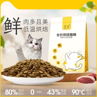 杰米全价低温烘焙猫粮幼猫成猫鲜肉奶糕营养主粮猫烘焙粮500g